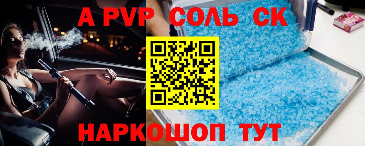 Alpha-PVP СК  Вход с VPN  A PVP  Alpha-PVP крисы CK  Новоуральск  A-PVP Crystall 