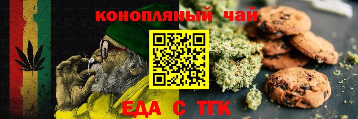 Еда ТГК конопля Новоуральск