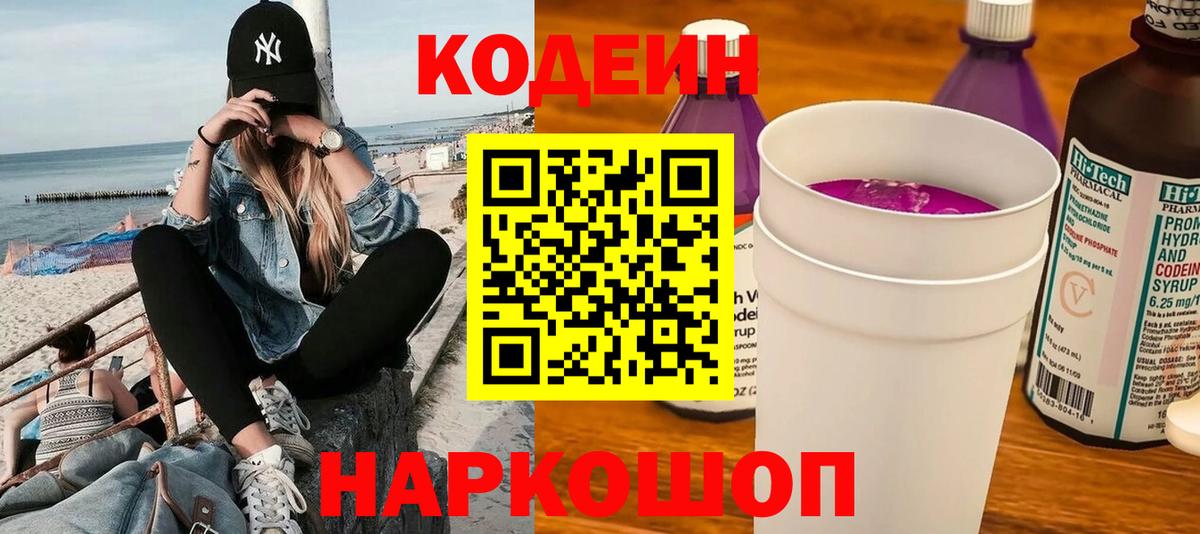 Кодеин напиток Lean (лин) Новоуральск