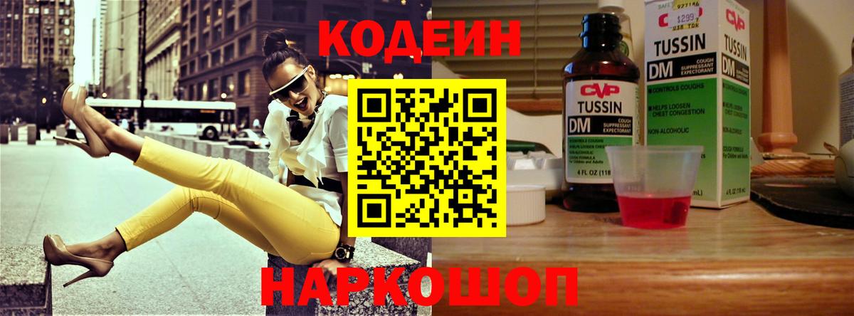 Codein Purple Drank  Вход с VPN  Новоуральск 